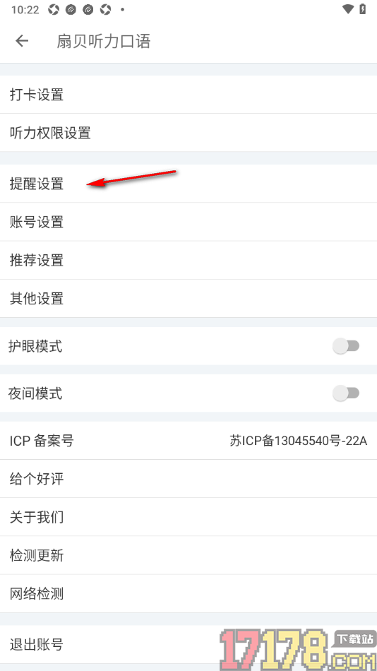扇贝听力口语手机版设置启用微信打卡提醒的方法