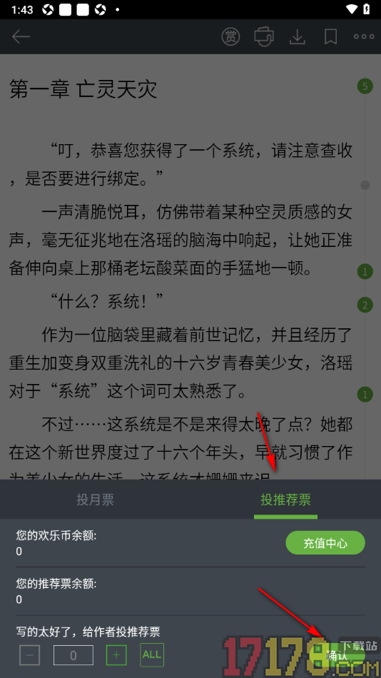 欢乐书客手机版给喜欢的小说投推荐票的方法