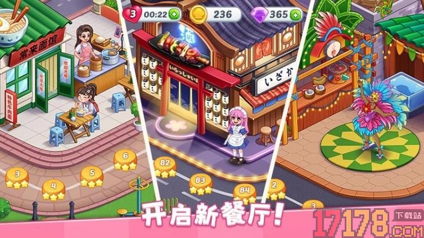 星厨烹饪记手游