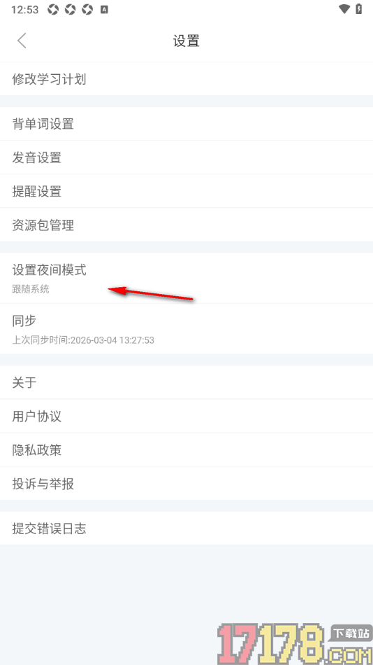 知米背单词手机版设置启用夜间模式的方法