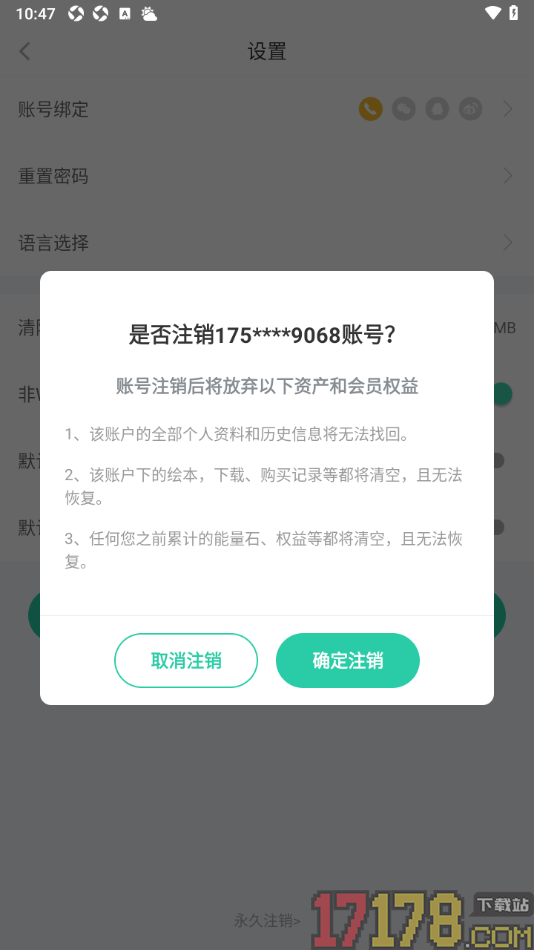 咿啦看书手机版设置申请永久注销账号的方法