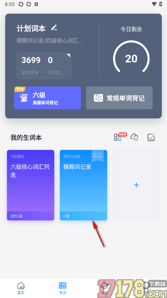 海词词典手机版批量移除生词本中的单词的方法