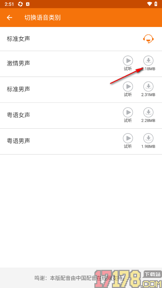 郁金香运动手机版设置切换运动语音类别为男声的方法