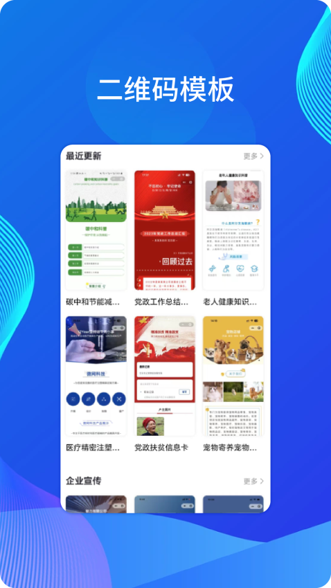 微微二维码官网版v1.0.0(1)