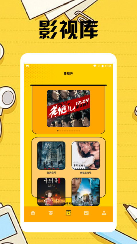 魅影视播放器手机版v2.0(2)