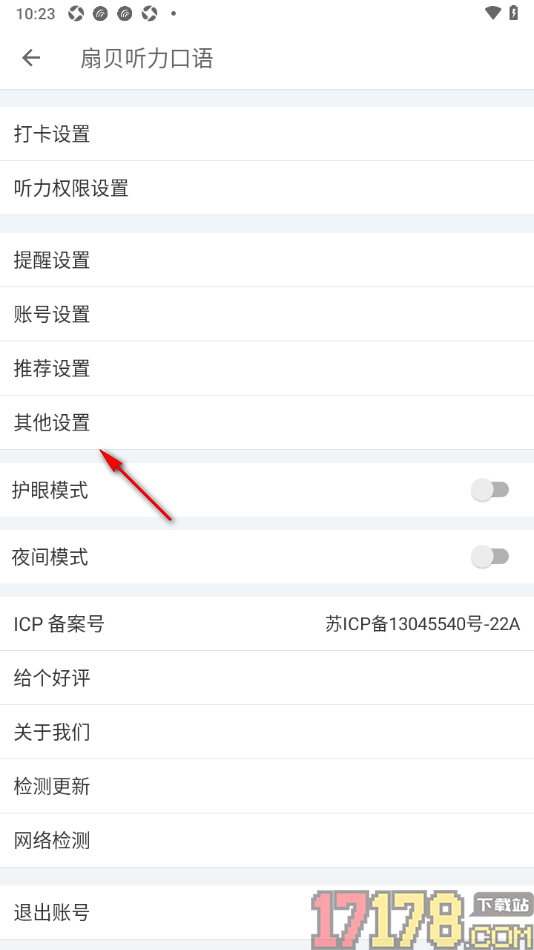 扇贝听力口语手机版设置一键清除缓存数据的方法