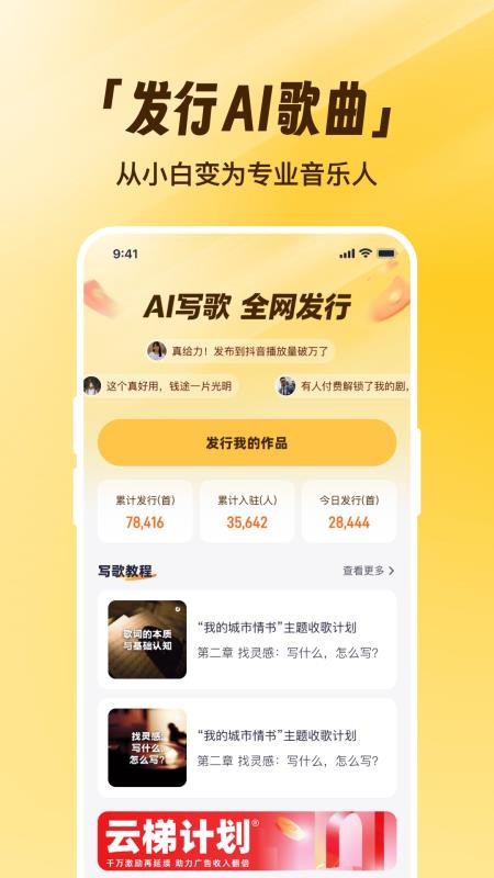 写歌宝最新版v1.0.2(1)