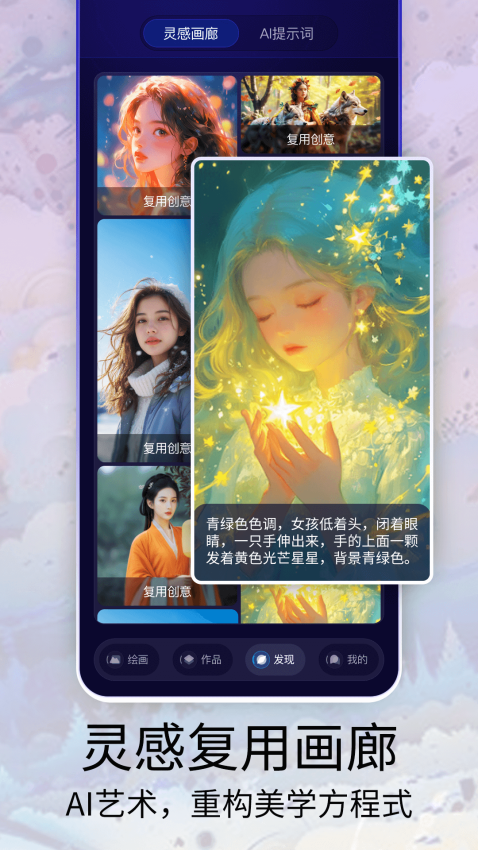 Midjourey绘画手机版v2.0.0(3)