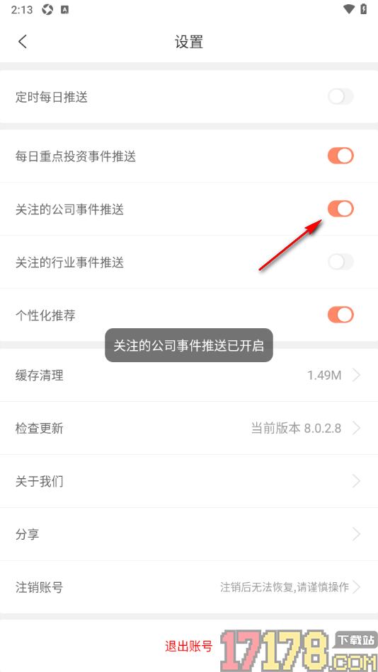 IT桔子手机版设置允许开启关注的公司事件推送功能的方法