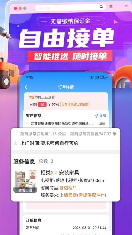 安工匠官方版v1.0.1(5)