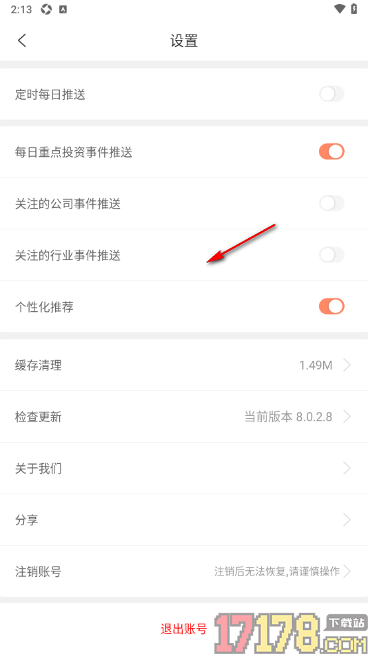 IT桔子手机版设置允许开启每日重点投资事件推送的方法