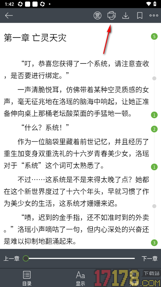 欢乐书客手机版给喜欢的小说投推荐票的方法