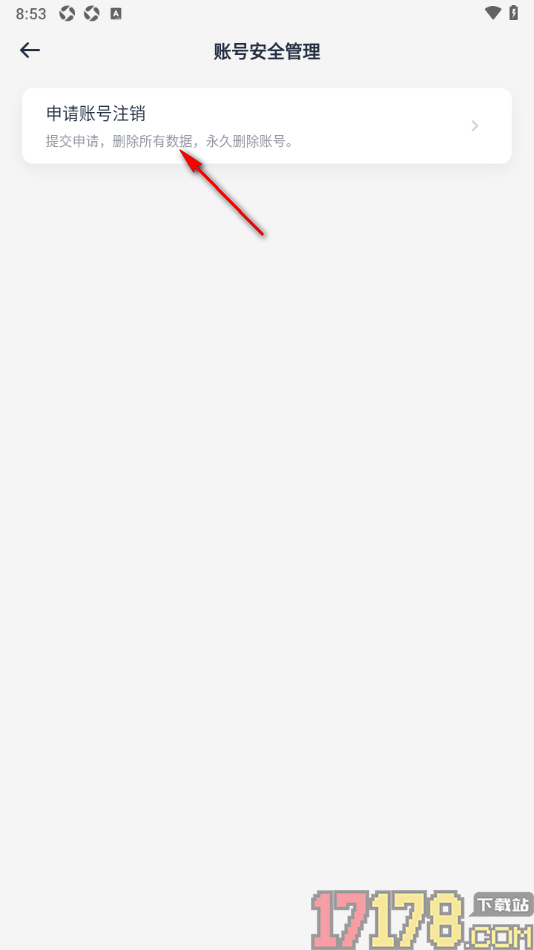 海词词典手机版申请注销账号的方法