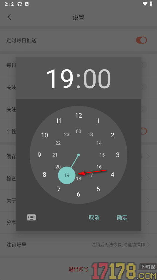 IT桔子手机版设置定时每日推送内容的时间的方法