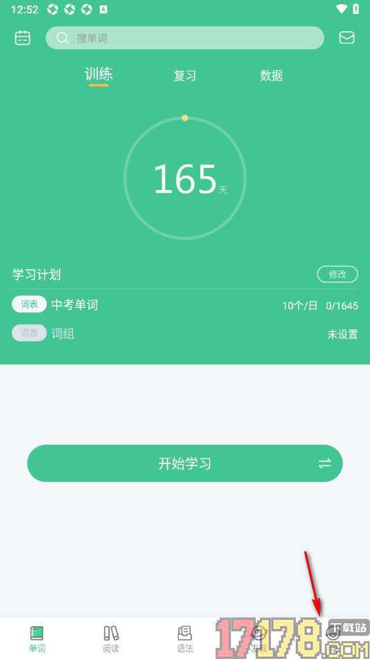 知米背单词手机版进行数据同步设置的方法