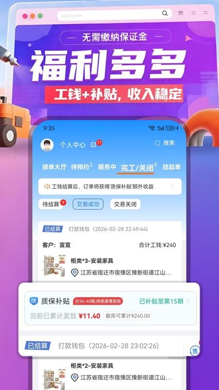 安工匠官方版v1.0.1(4)