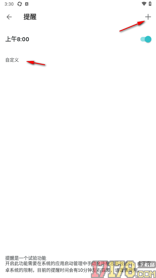 格志日记手机版自定义设置提醒时间的方法