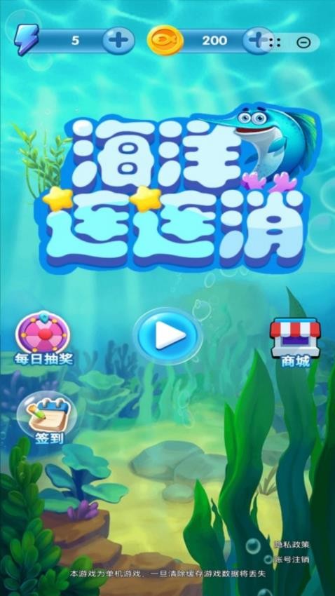 海洋连连消手游v1.1.8(1)