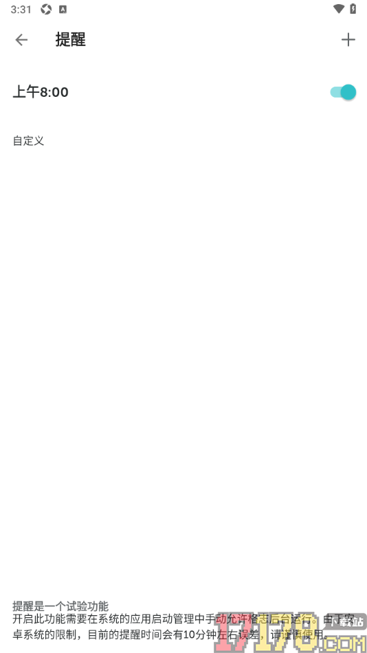 格志日记手机版自定义设置提醒时间的方法