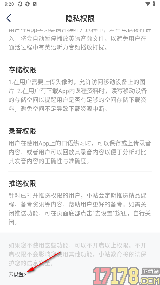 小站托福手机版设置允许启用存储空间权限的方法