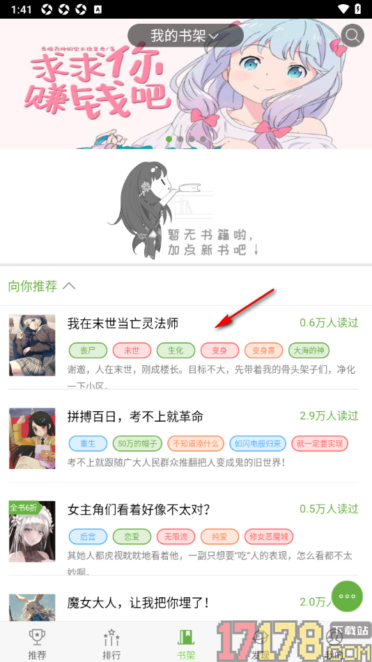 欢乐书客手机版设置修改阅读页面背景颜色的方法