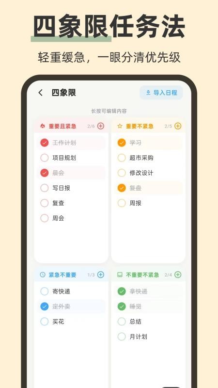iNow时间Todo倒计时手机版v3.1.313(5)