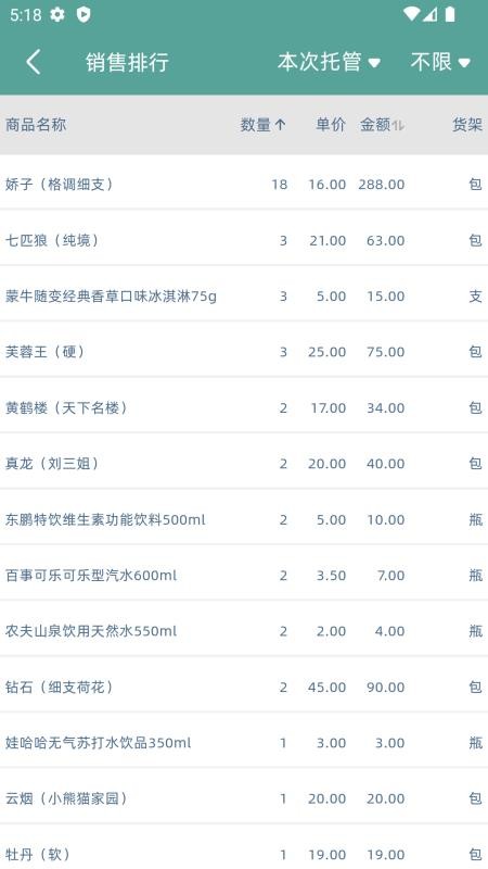 云智售appv1.1.24(3)