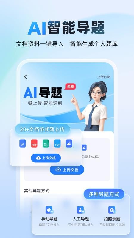 考试宝典AI版手机版v1.0.1(1)