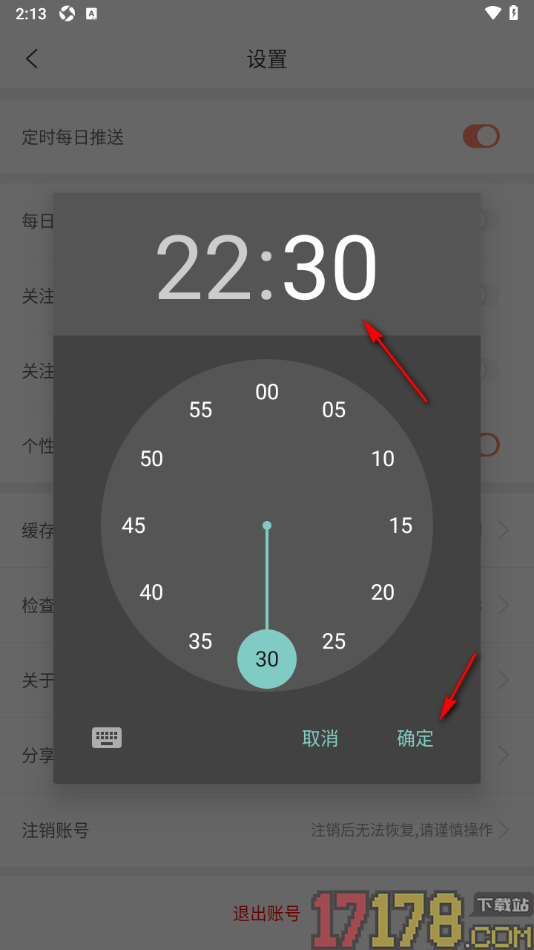 IT桔子手机版设置定时每日推送内容的时间的方法