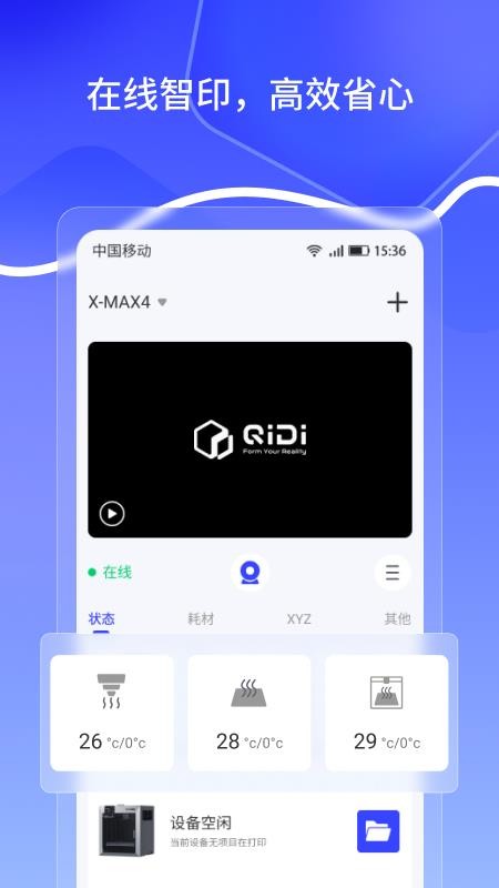 QIDI Maker手机版v1.0.2(2)