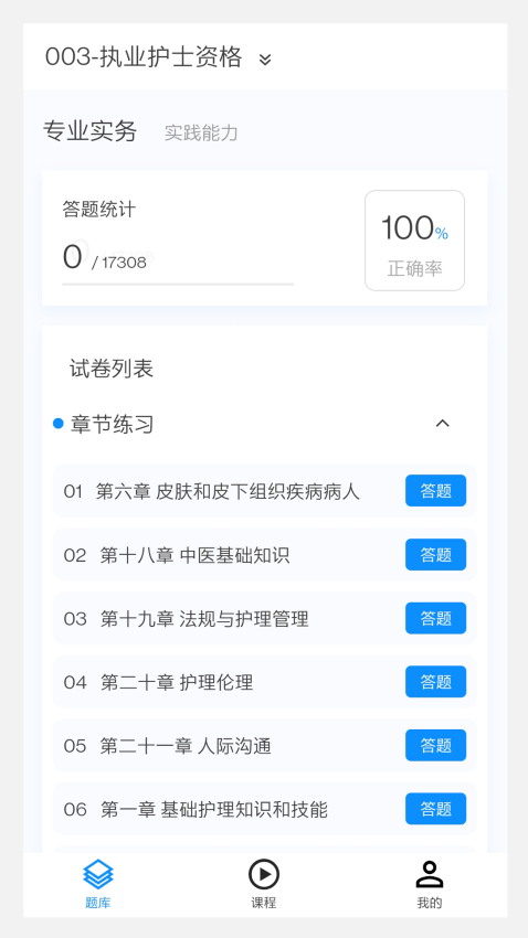 卫生资格来学宝典手机版v3.1.0(1)