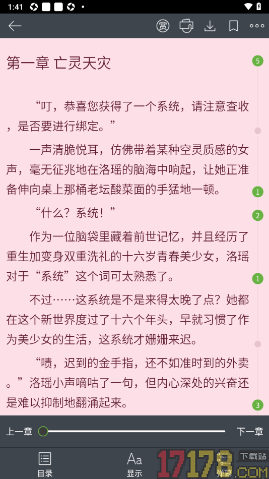 欢乐书客手机版设置修改阅读页面背景颜色的方法