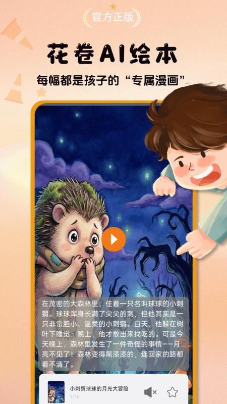 花卷AI绘本最新版v1.0.0(3)