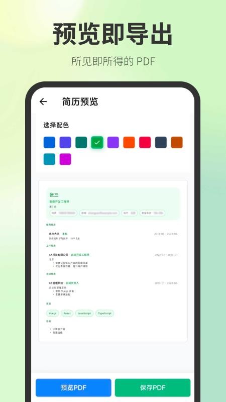 求职Easy简历手机版v3.6.18(2)