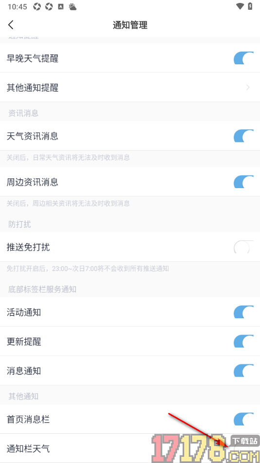 天气通手机版设置通知栏不显示天气的方法