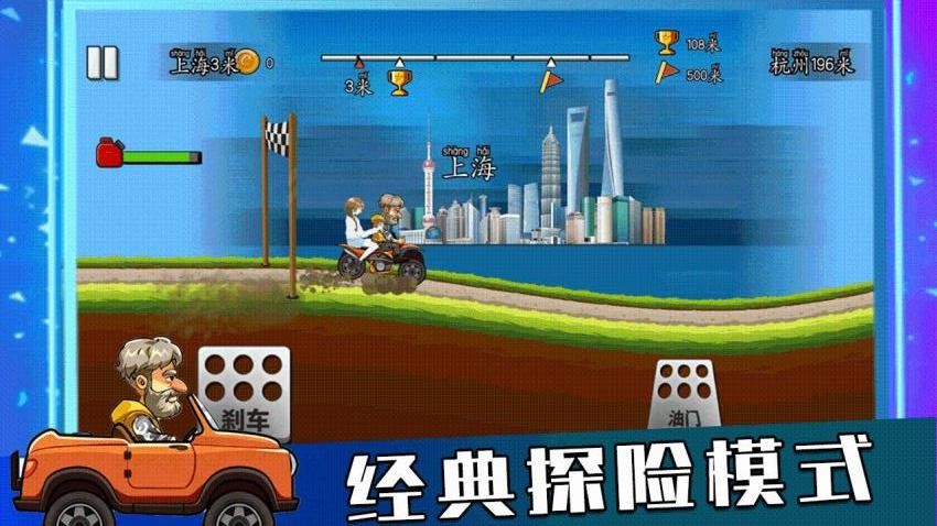 冒险飞车狂野闯关手游v3.0.0(1)