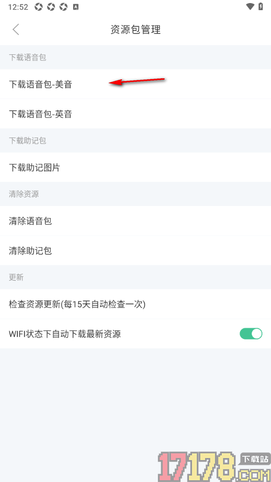 知米背单词手机版下载美音语音包的方法