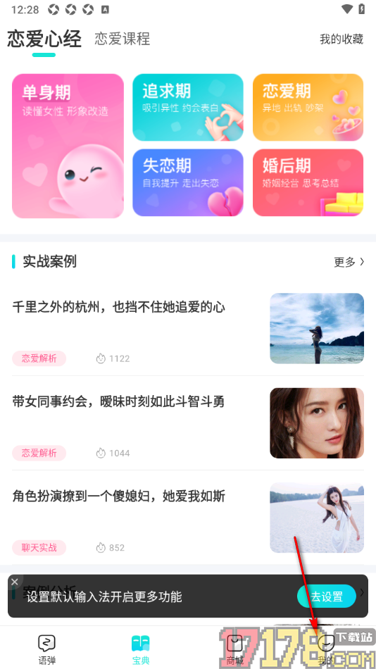 章鱼输入法手机版设置启用英文自动首字母大写功能的方法