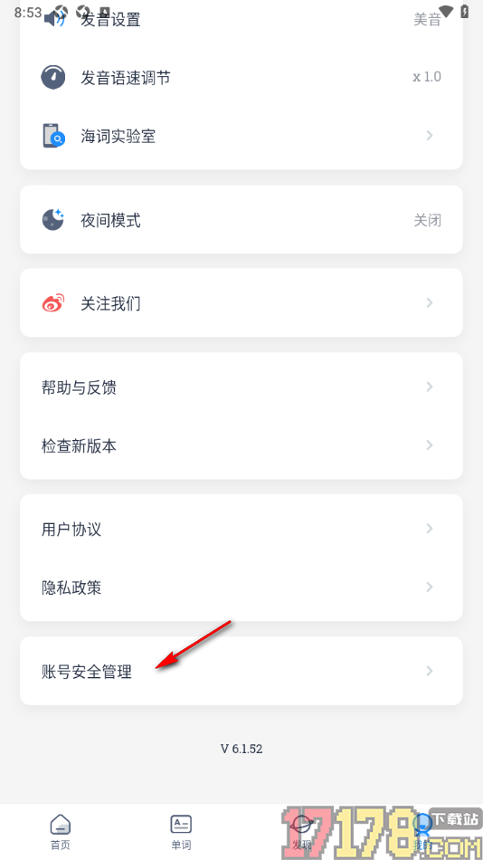 海词词典手机版申请注销账号的方法
