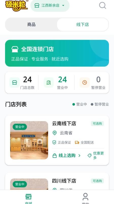 硕米粒最新版v2.5.0(2)