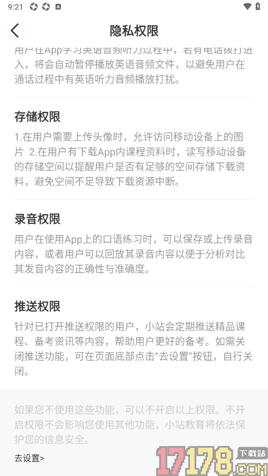 小站托福手机版设置允许启用存储空间权限的方法
