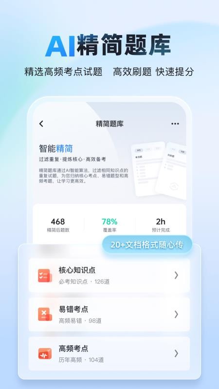 考试宝典AI版手机版v1.0.1(4)