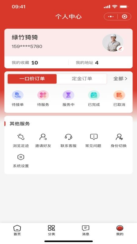 三家帮维修服务官网版v1.0.6(4)