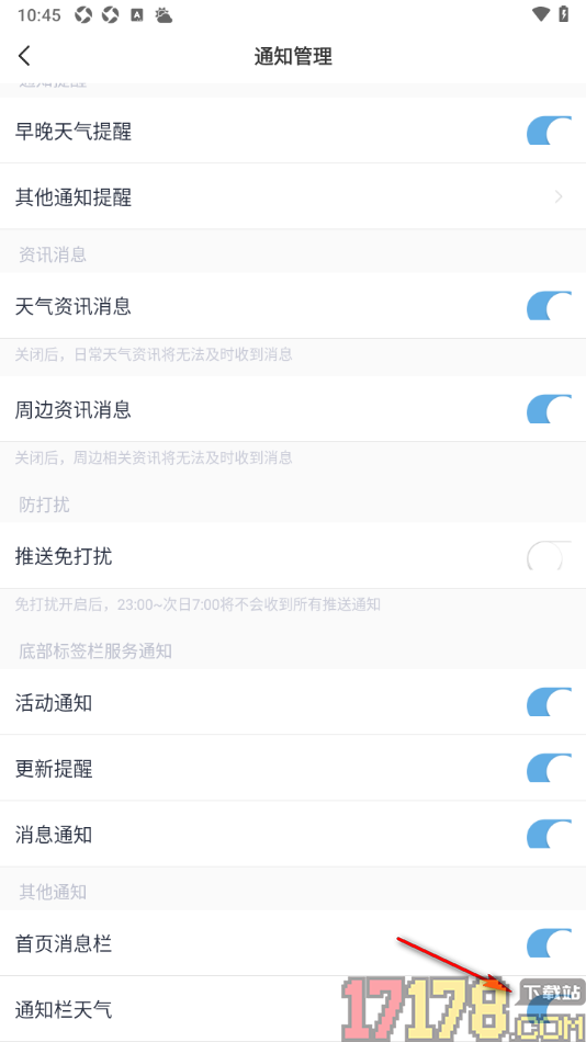 天气通手机版设置通知栏不显示天气的方法