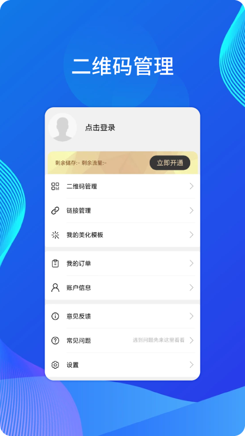 微微二维码官网版v1.0.0(3)
