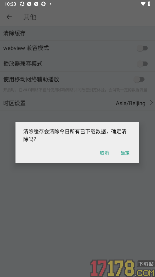 扇贝听力口语手机版设置一键清除缓存数据的方法