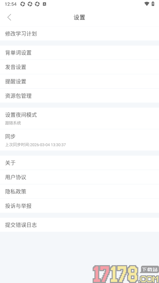 知米背单词手机版进行数据同步设置的方法