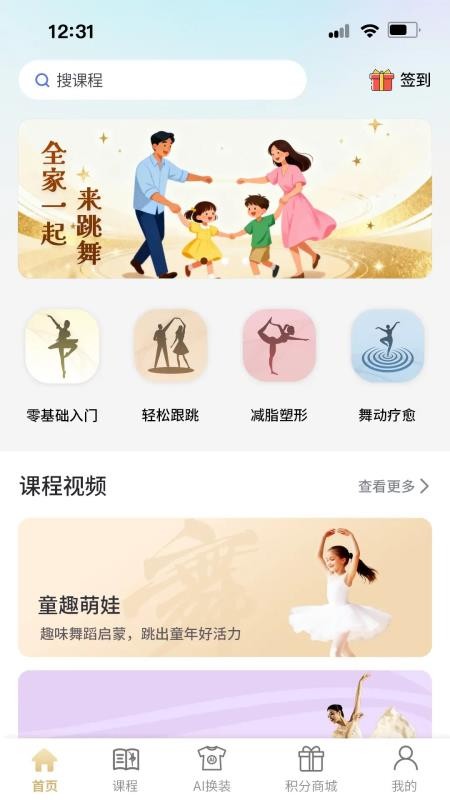 家家舞最新版v1.0.0(2)