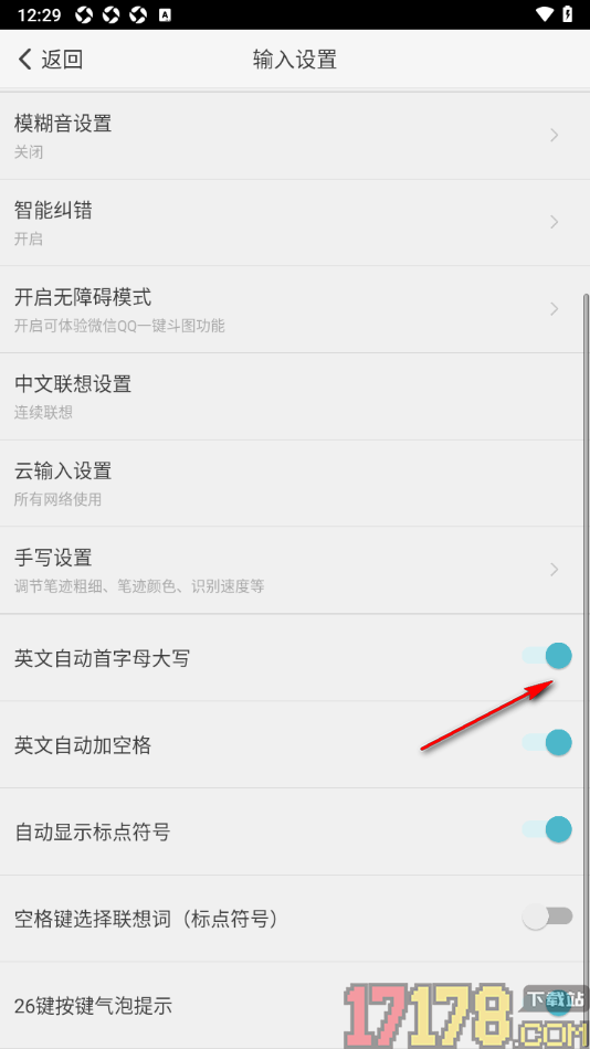 章鱼输入法手机版设置启用英文自动首字母大写功能的方法