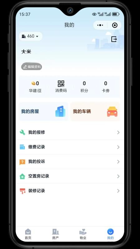 华建i家最新版v1.3.0(3)